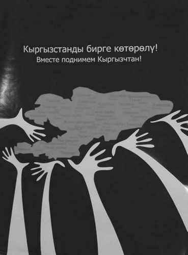 Административно- территориальная реформа в Кыргызской Республике: итоги 2012 года