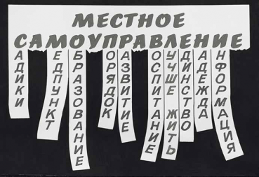 Местное самоуправление в Национальной стратегии развития Кыргызской Республики на 2018-2040гг.