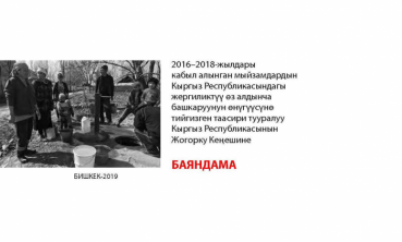 ЖӨБ органдарынын жана жергиликтүү жамааттардын абалына жана өнүгүүсүнө олуттуу таасирин тийгизген мыйзамдардын тизмеси, 2016-2018-жылдар