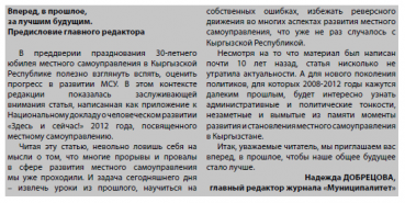 Этапы развития местного самоуправления в Кыргызской Республике: новейшая история (до 2011 года)