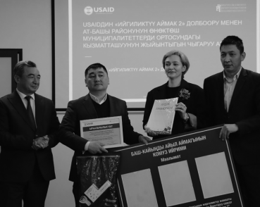 Жасалган ишке коюлган мыкты баа – кызмат көрсөтүүлөрдү жана турмуш шарттарын уюштуруу чөйрөсүндө жылыштарды таануу