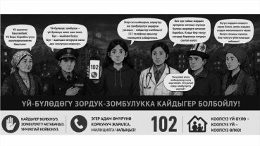 Үй-бүлөлүк зомбулуктун алдын алуу жергиликтүү деңгээлде башталат: Кыргызстандын жана Өзбекстандын тажрыйбасы