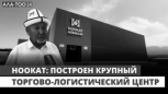 Бренд «Ноокатские яблоки» – предмет особой заботы программы развития района
